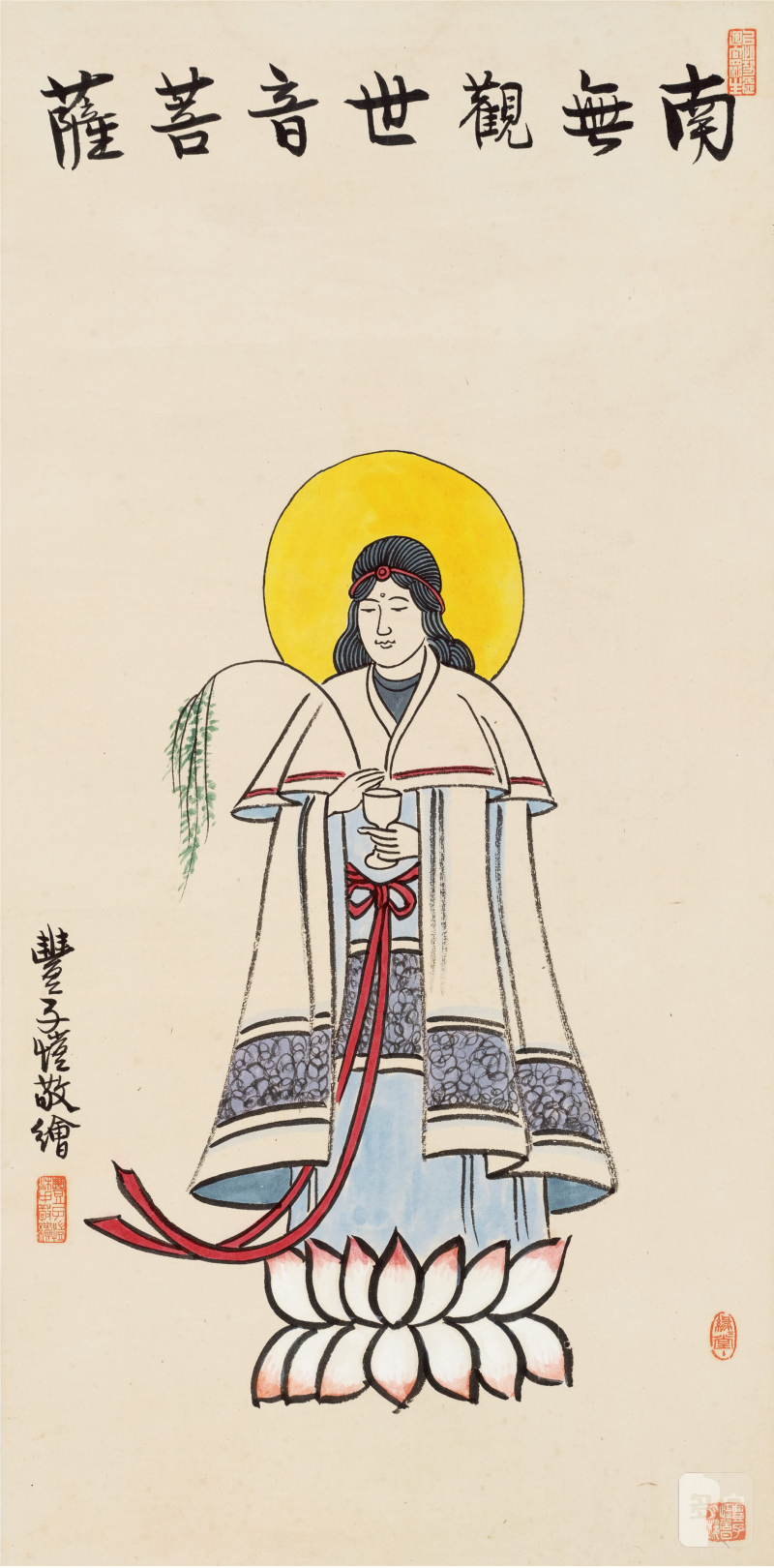 丰子恺（1898～1975）南无观世音菩萨